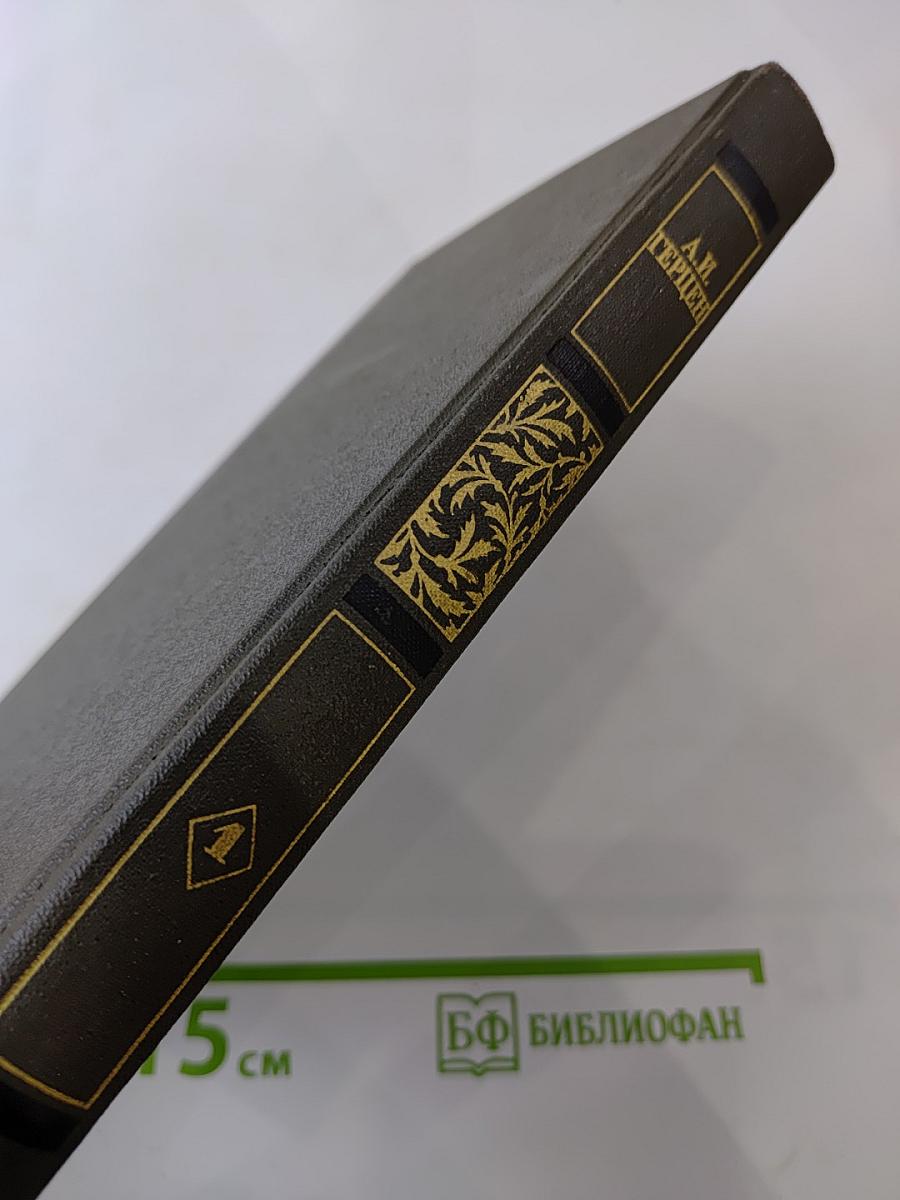 Сочинения в четырех томах. Том первый