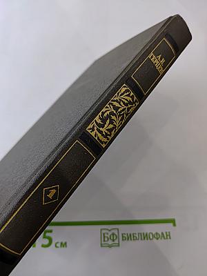 Сочинения в четырех томах. Том первый