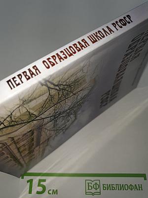 Первая образцовая школа РСФСР
