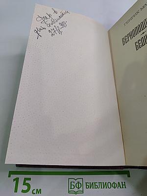 Верноподданный. Бедные