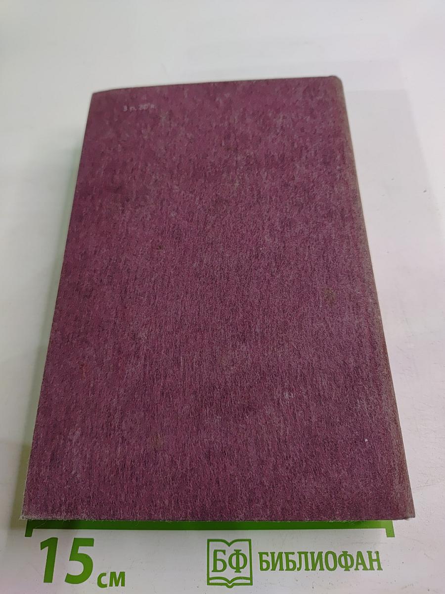 Верноподданный. Бедные