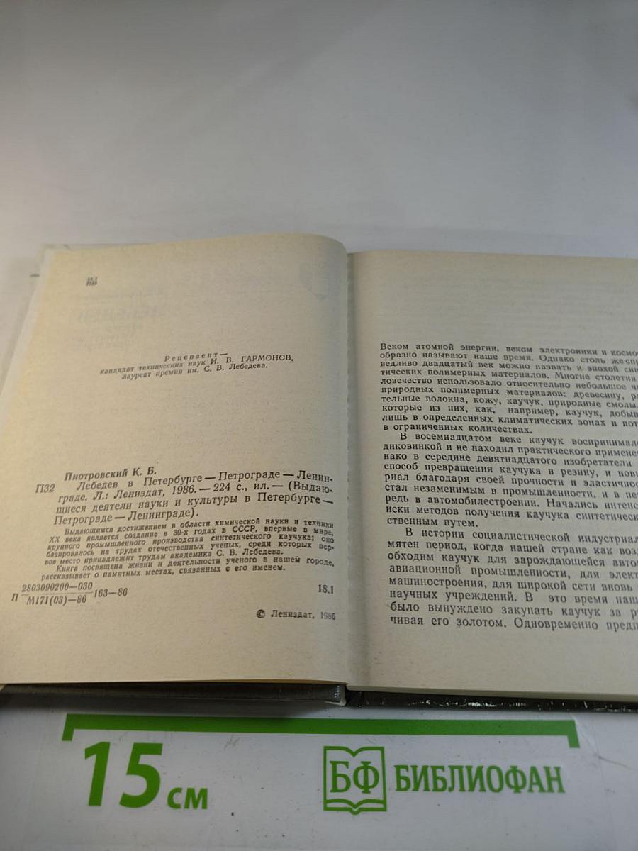 Лебедев в Петербурге - Петрограде - Ленинграде