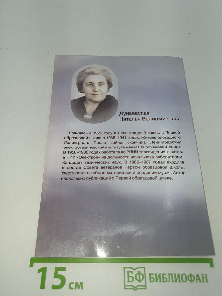 Первая образцовая школа РСФСР