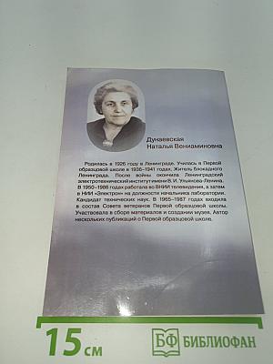 Первая образцовая школа РСФСР