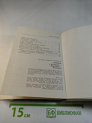 Лебедев в Петербурге - Петрограде - Ленинграде