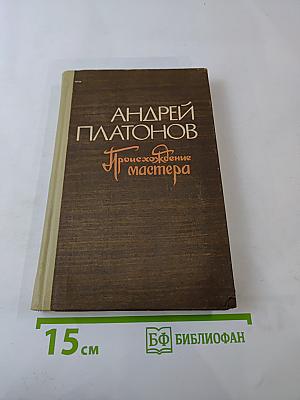 Происхождение мастера