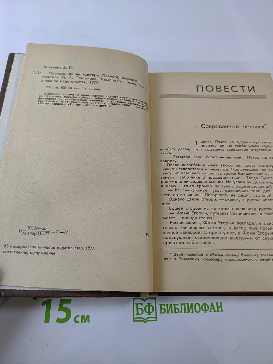 Происхождение мастера