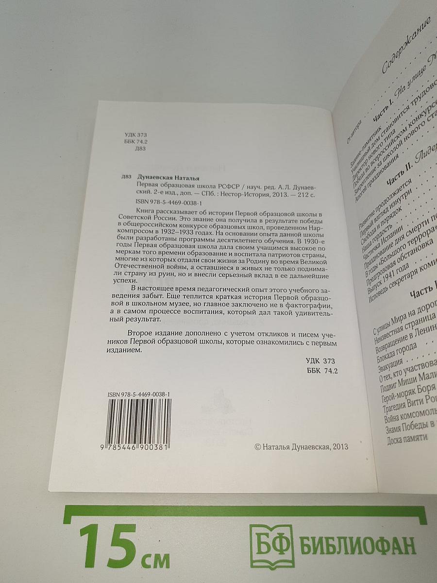Первая образцовая школа РСФСР