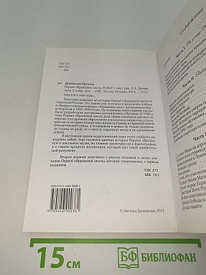 Первая образцовая школа РСФСР