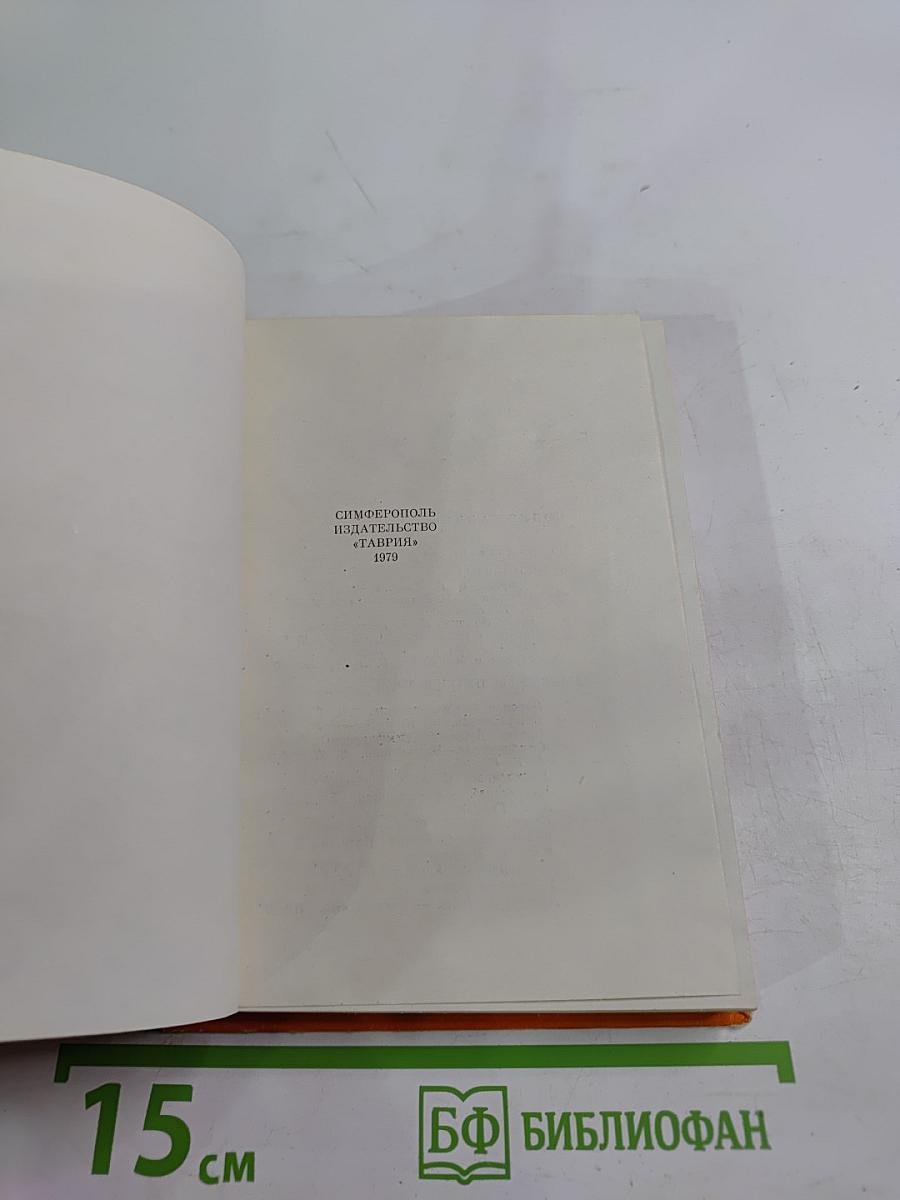 Крым. Путеводитель