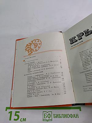 Крым. Путеводитель