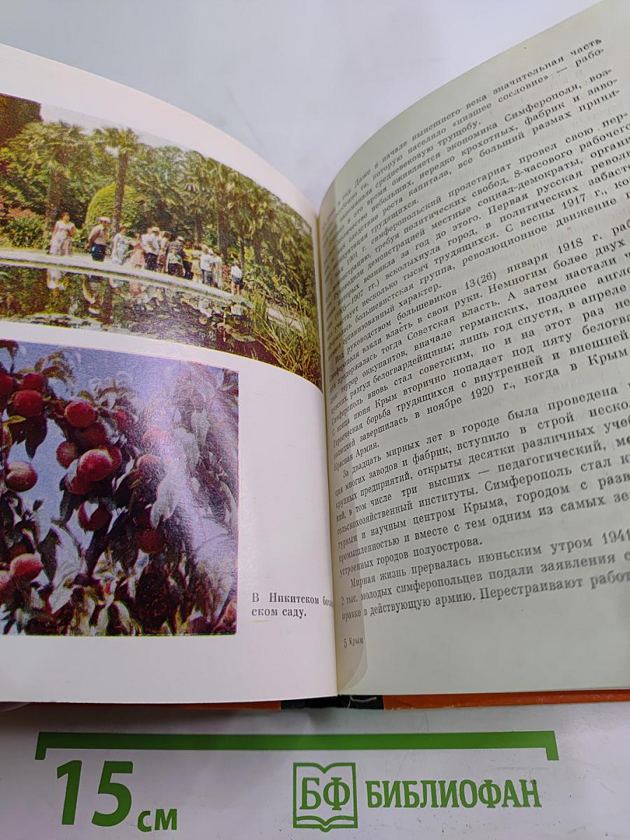 Крым. Путеводитель