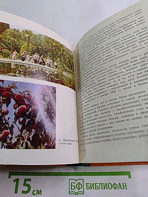 Крым. Путеводитель