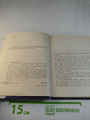 Карпинский в Петербурге-Петрограде-Ленинграде