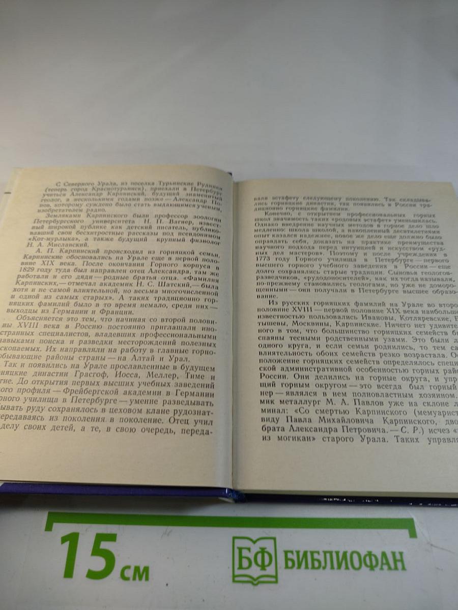Карпинский в Петербурге-Петрограде-Ленинграде