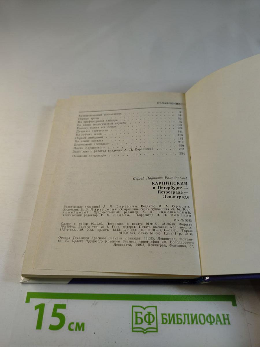 Карпинский в Петербурге-Петрограде-Ленинграде