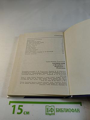 Карпинский в Петербурге-Петрограде-Ленинграде