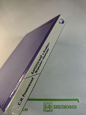 Карпинский в Петербурге-Петрограде-Ленинграде