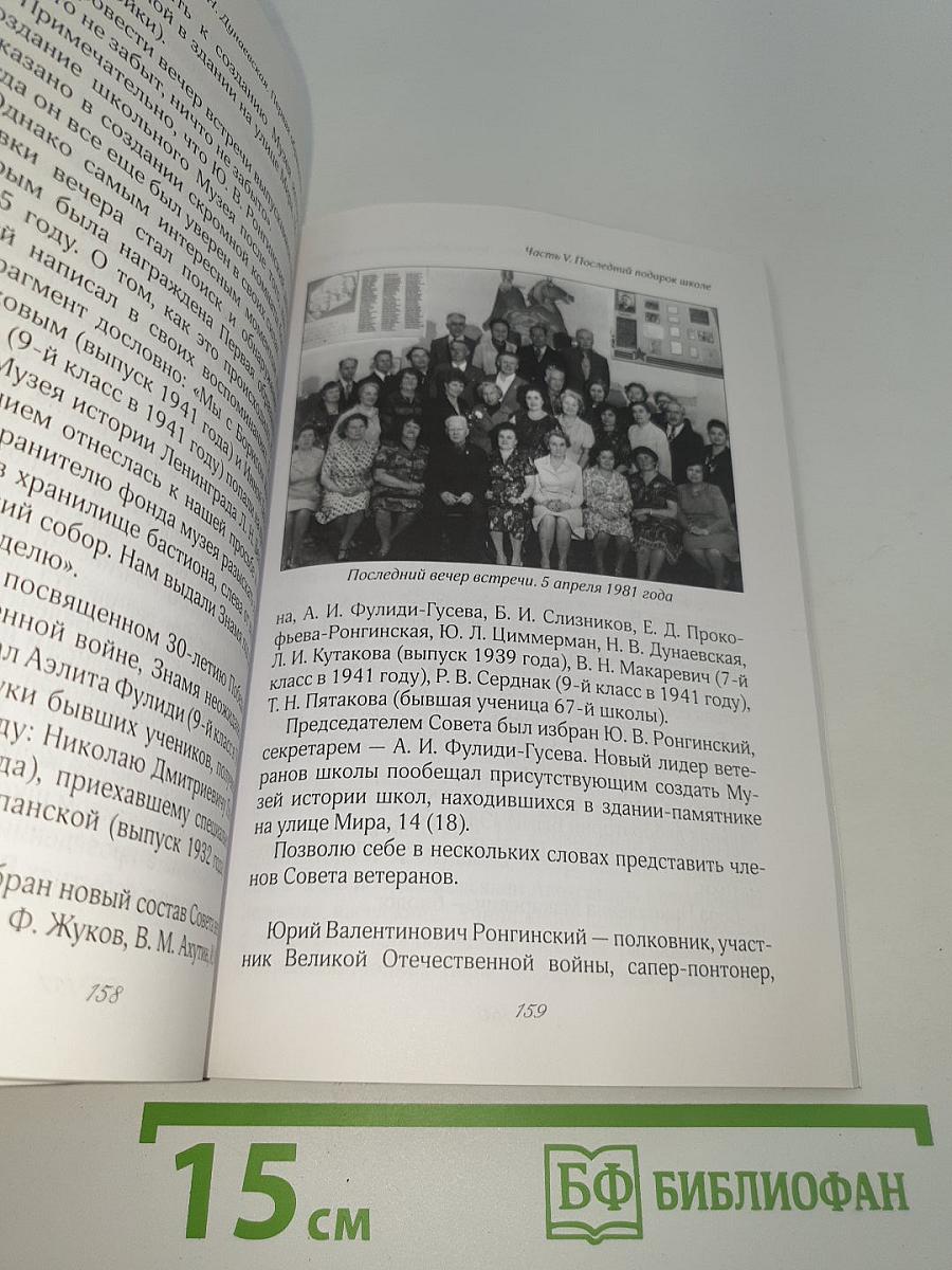 Первая образцовая школа РСФСР