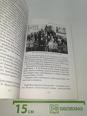 Первая образцовая школа РСФСР