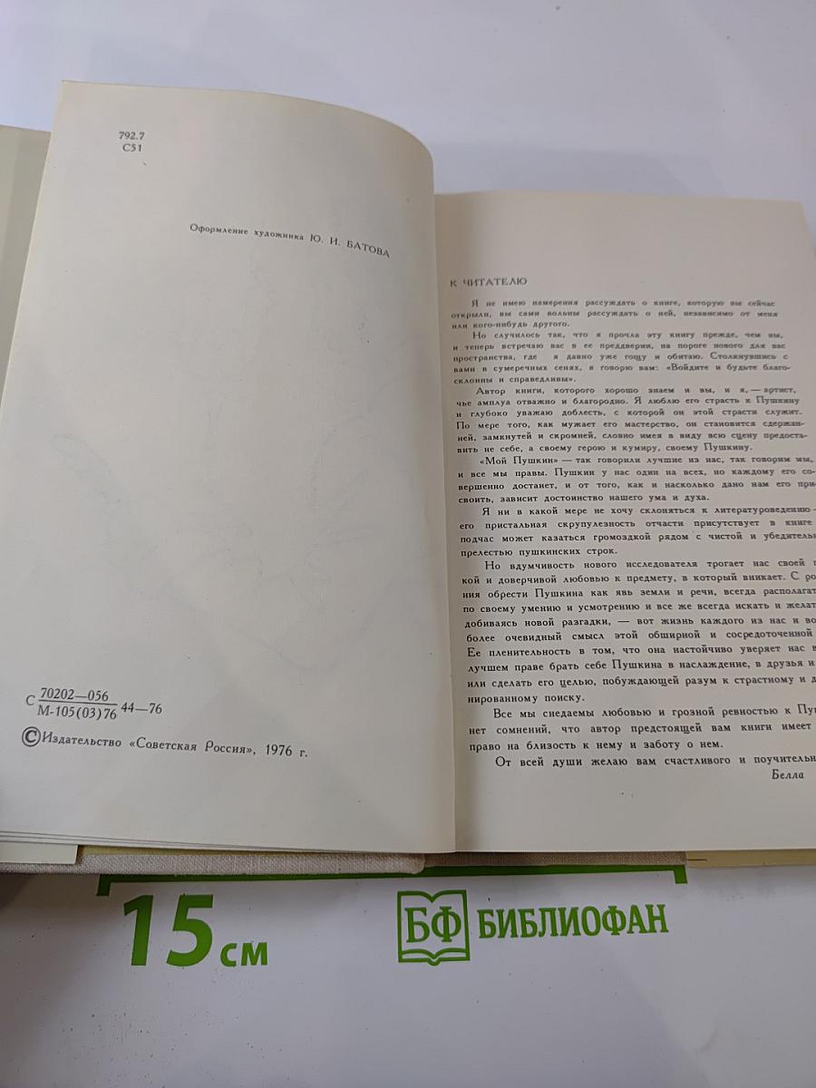 В союзе звуков, чувств и дум