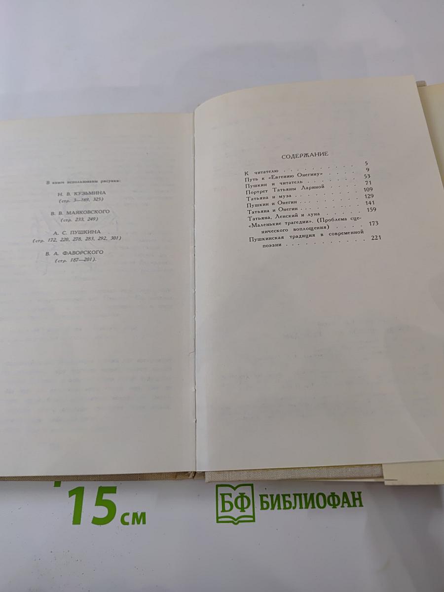 В союзе звуков, чувств и дум