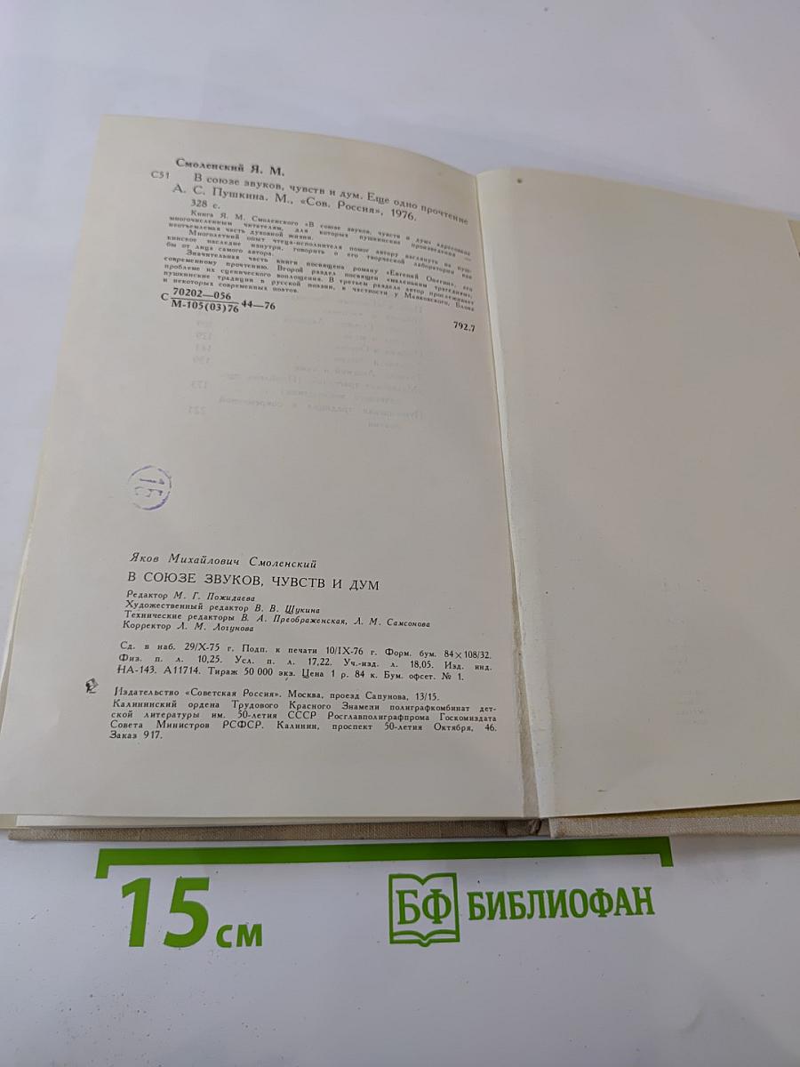 В союзе звуков, чувств и дум