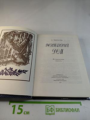 Фонтанный дом