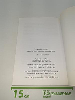Первая образцовая школа РСФСР