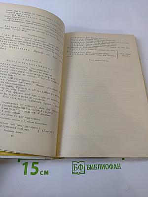 Недоросль; Путешествие из Петербурга в Москву; Подщипа (Триумф)