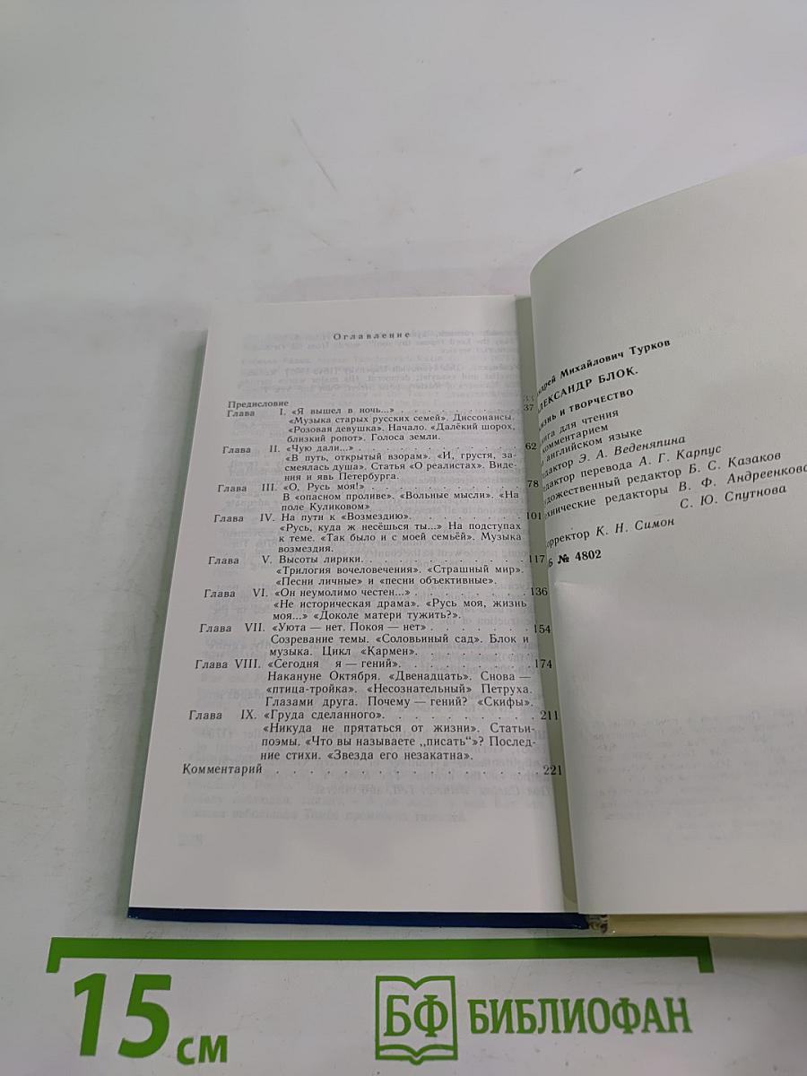 Александр Блок. Жизнь и творчество