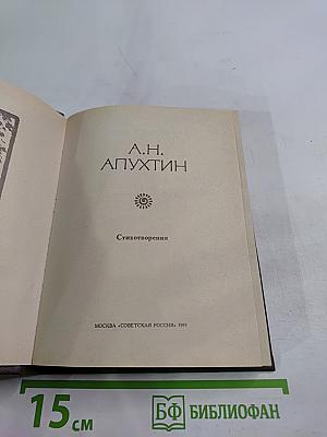 Стихотворения