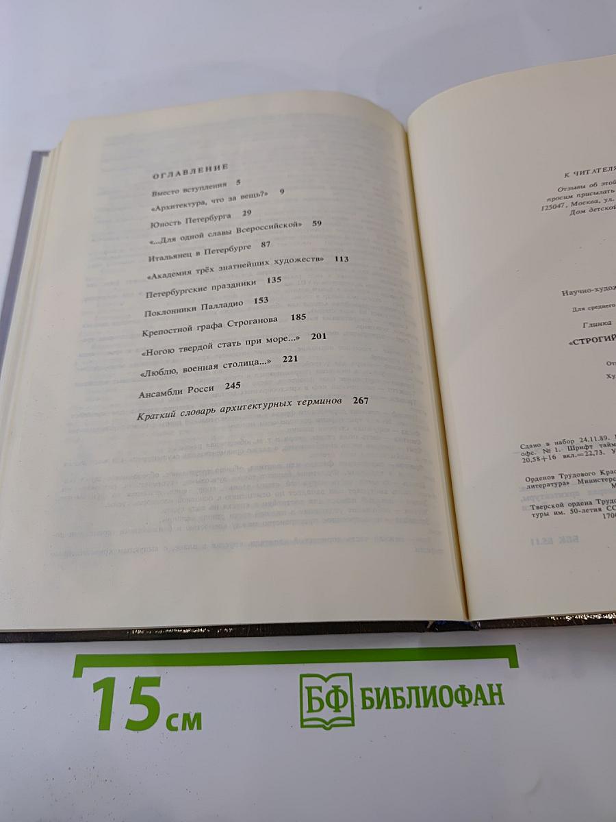 Строгий, стройный вид...