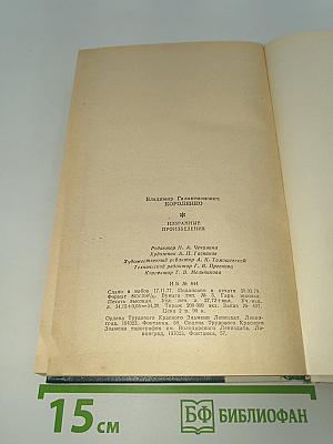 Избранные произведения