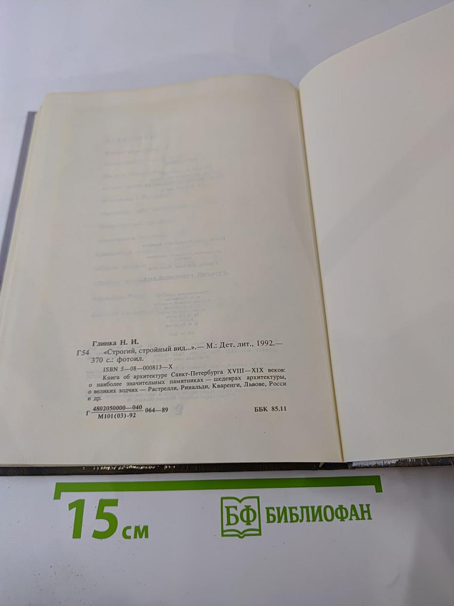 Строгий, стройный вид...