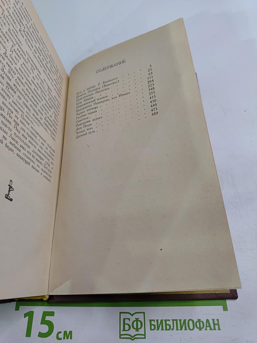 Четыре века