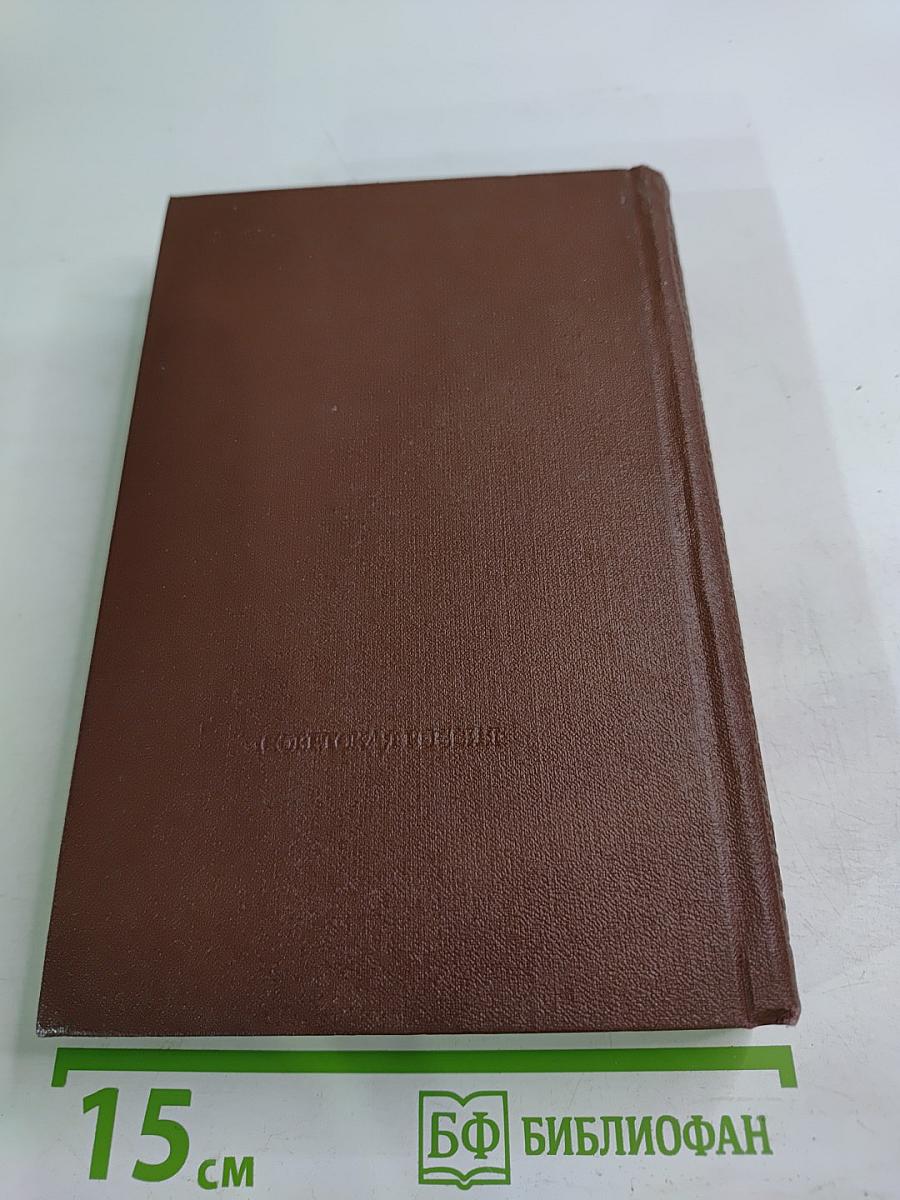 Четыре века