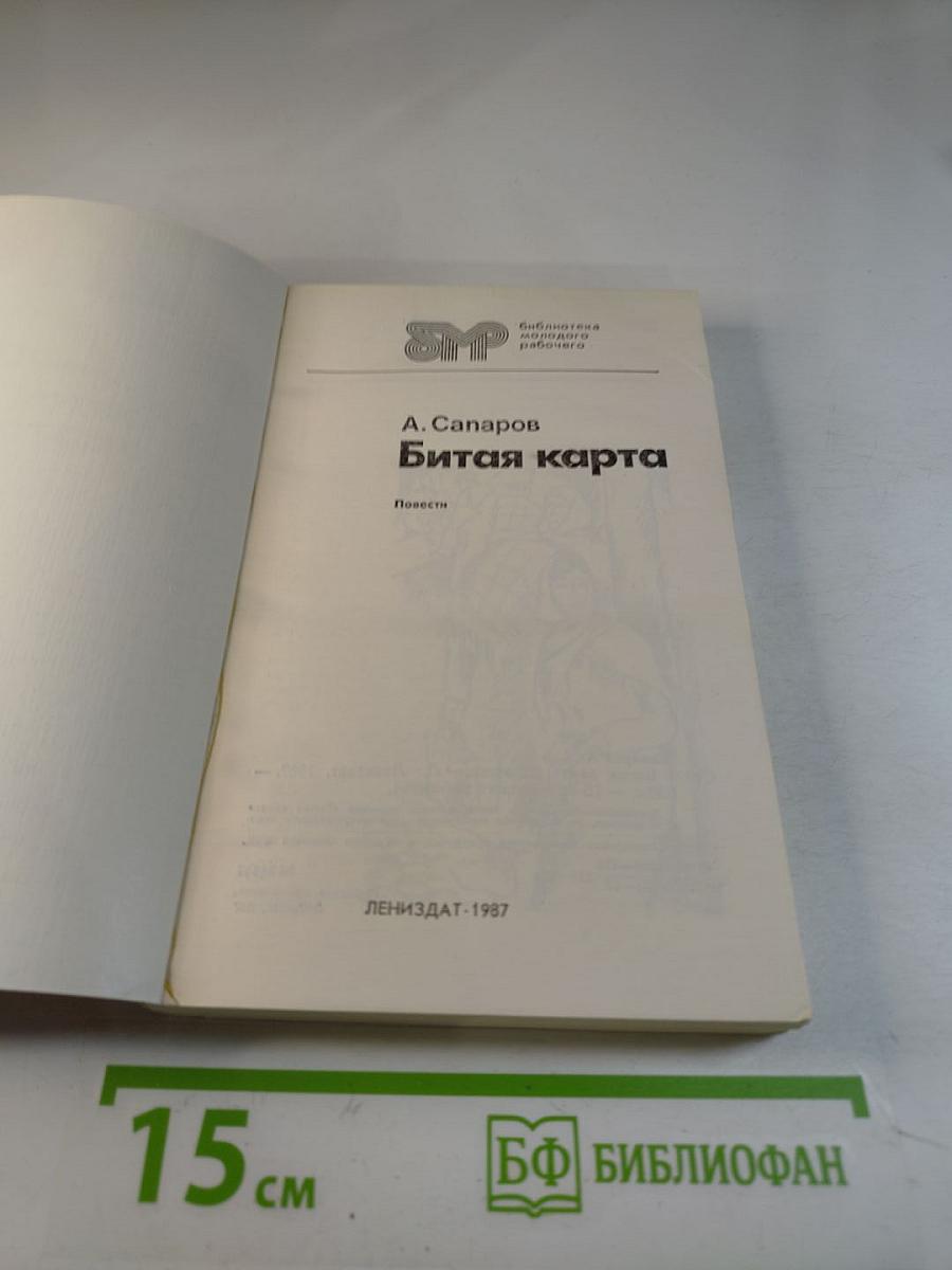 Битая карта