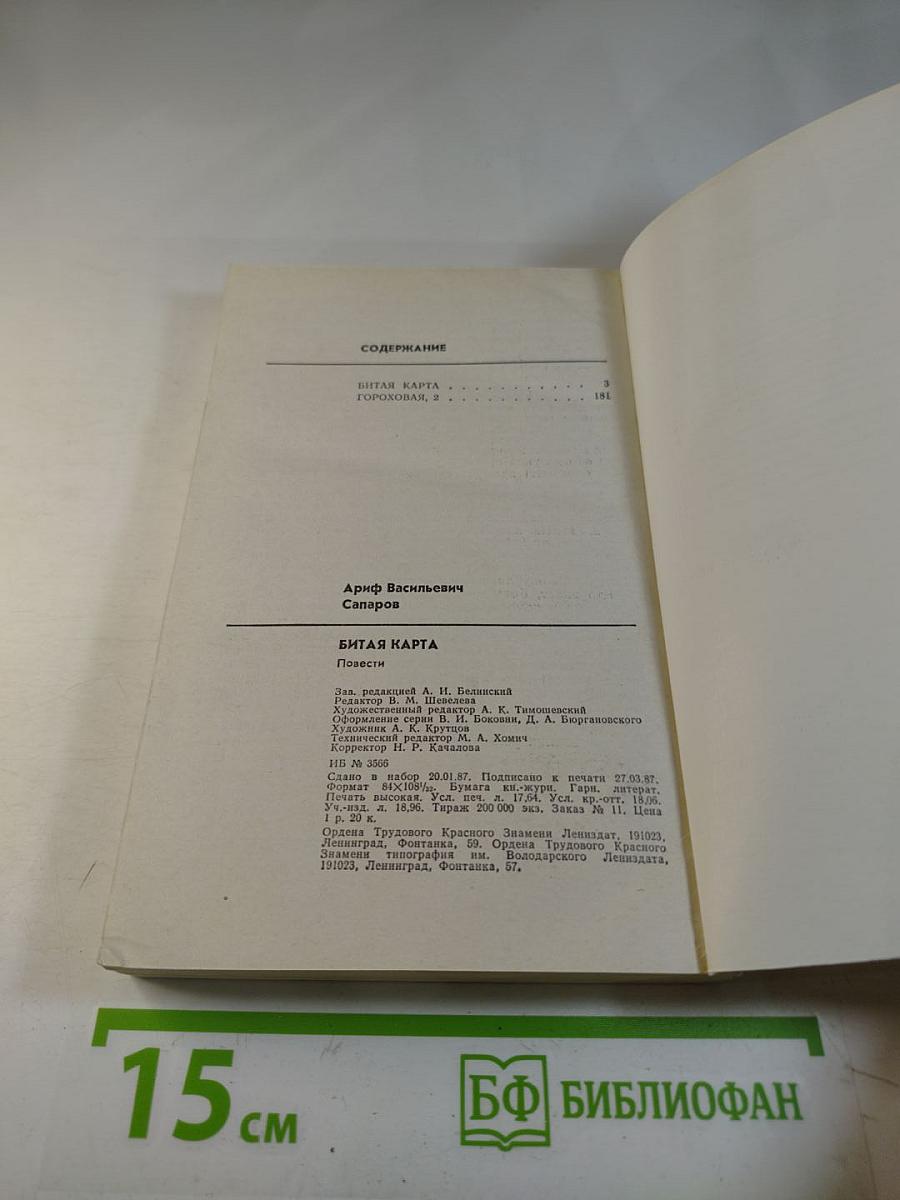 Битая карта