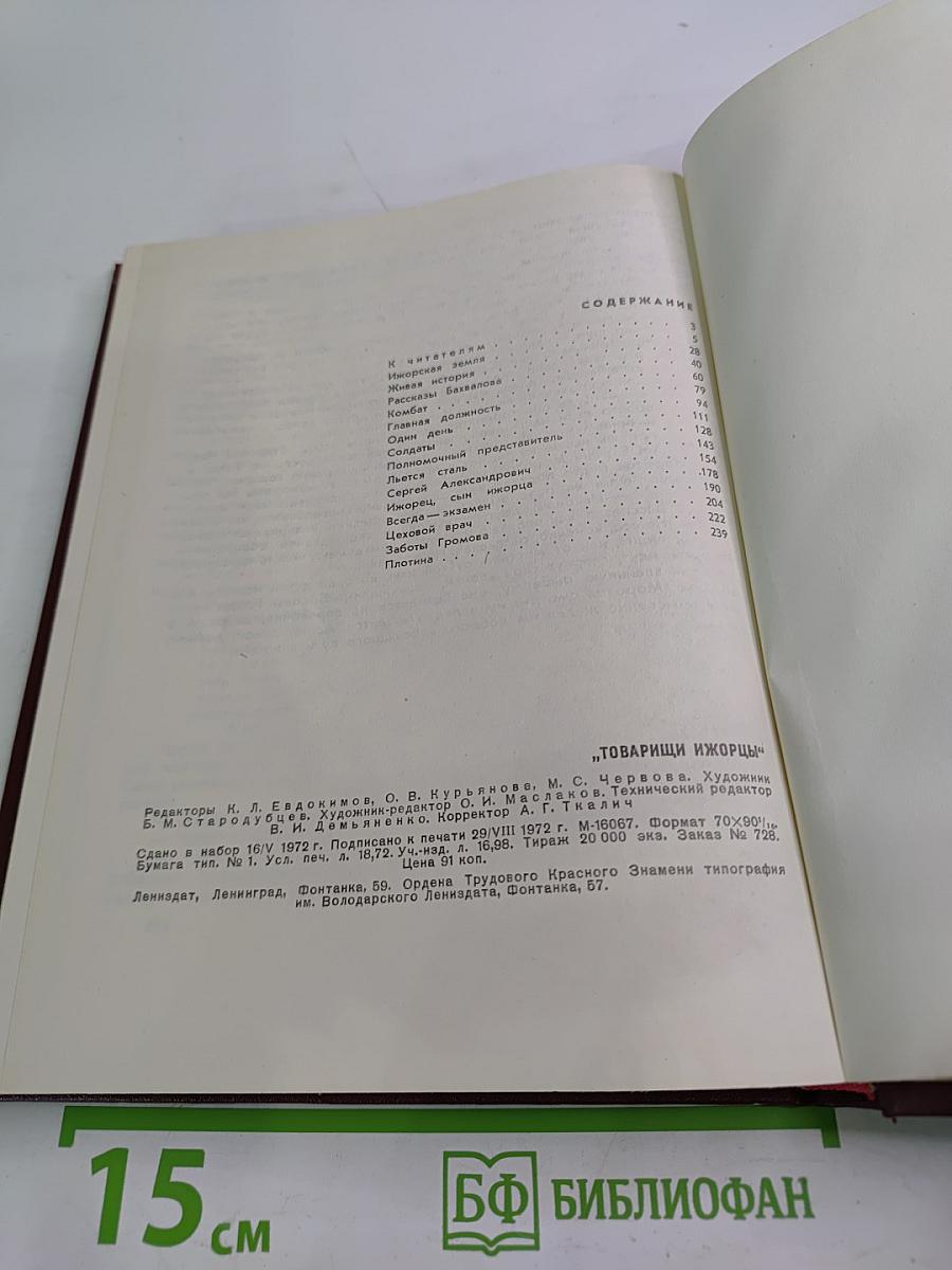 Товарищи и жорцы