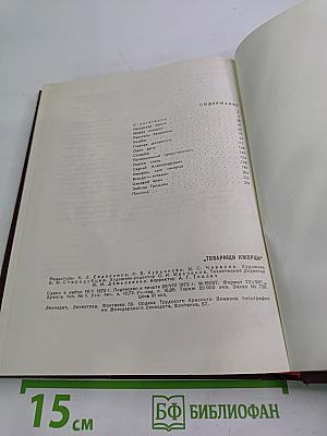 Товарищи и жорцы