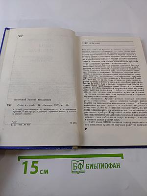 Льды и судьбы