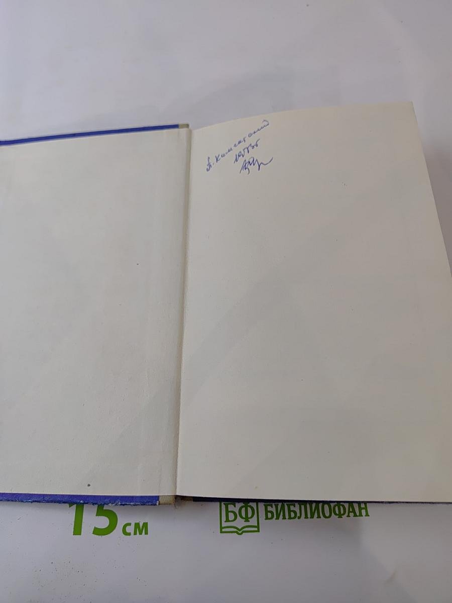 Льды и судьбы