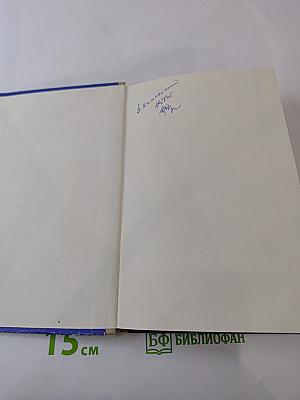 Льды и судьбы