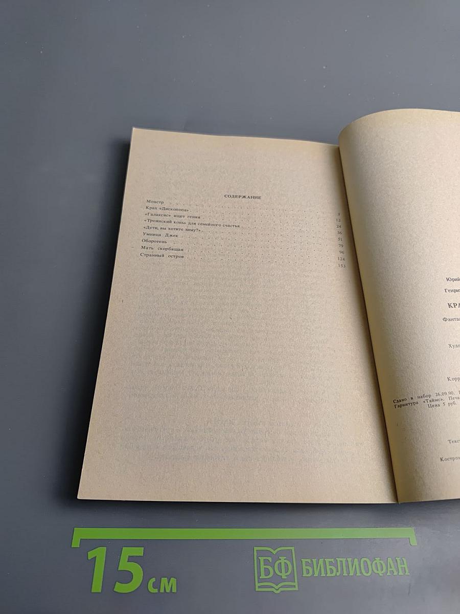 Крах "Дископопа"