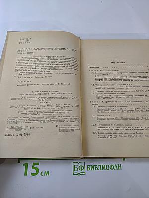 Программное обеспечение персональных ЭВМ