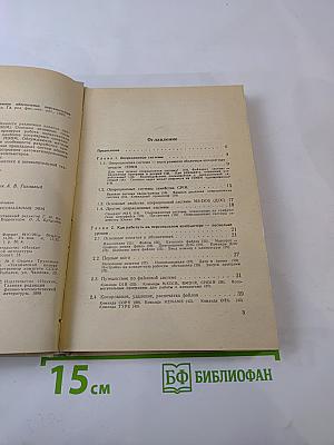 Программное обеспечение персональных ЭВМ