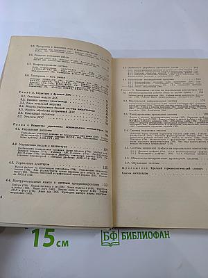 Программное обеспечение персональных ЭВМ