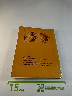 Государственный музей изобразительных искусств имени А.С. Пушкина. Путеводитель по картинной галерее
