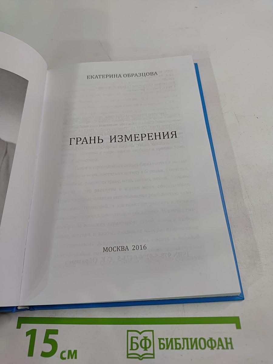 Грань Измерения